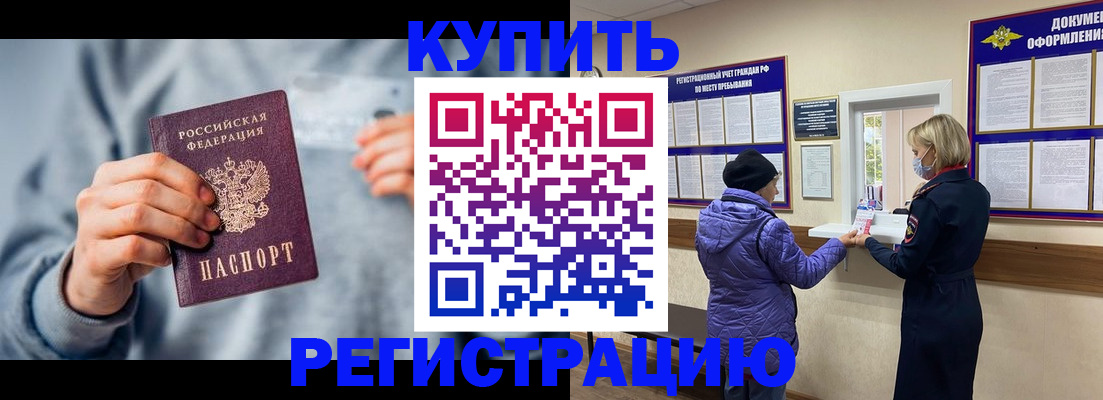 прописка гарантия в Салехарде