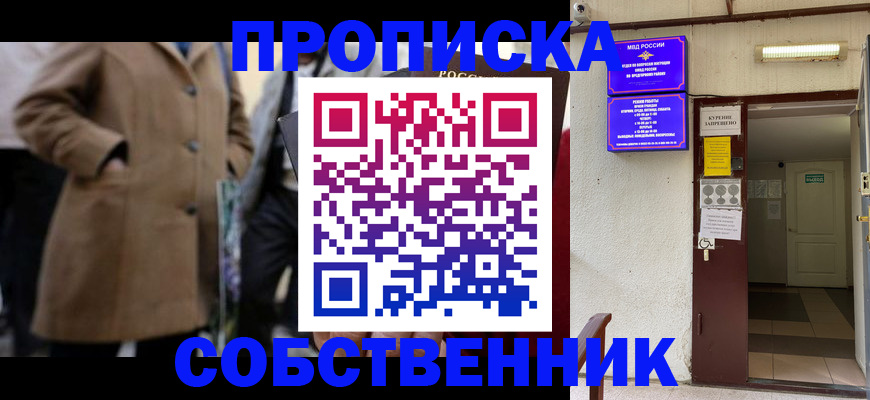 пропишу в квартире в Салехарде