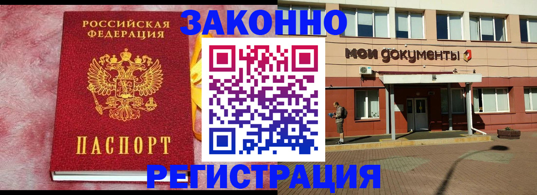 временная прописка в Салехарде